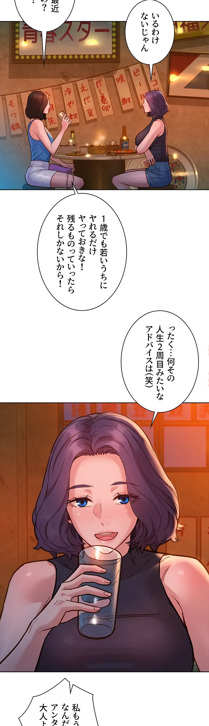 今日から友達シよ！ - Page 14